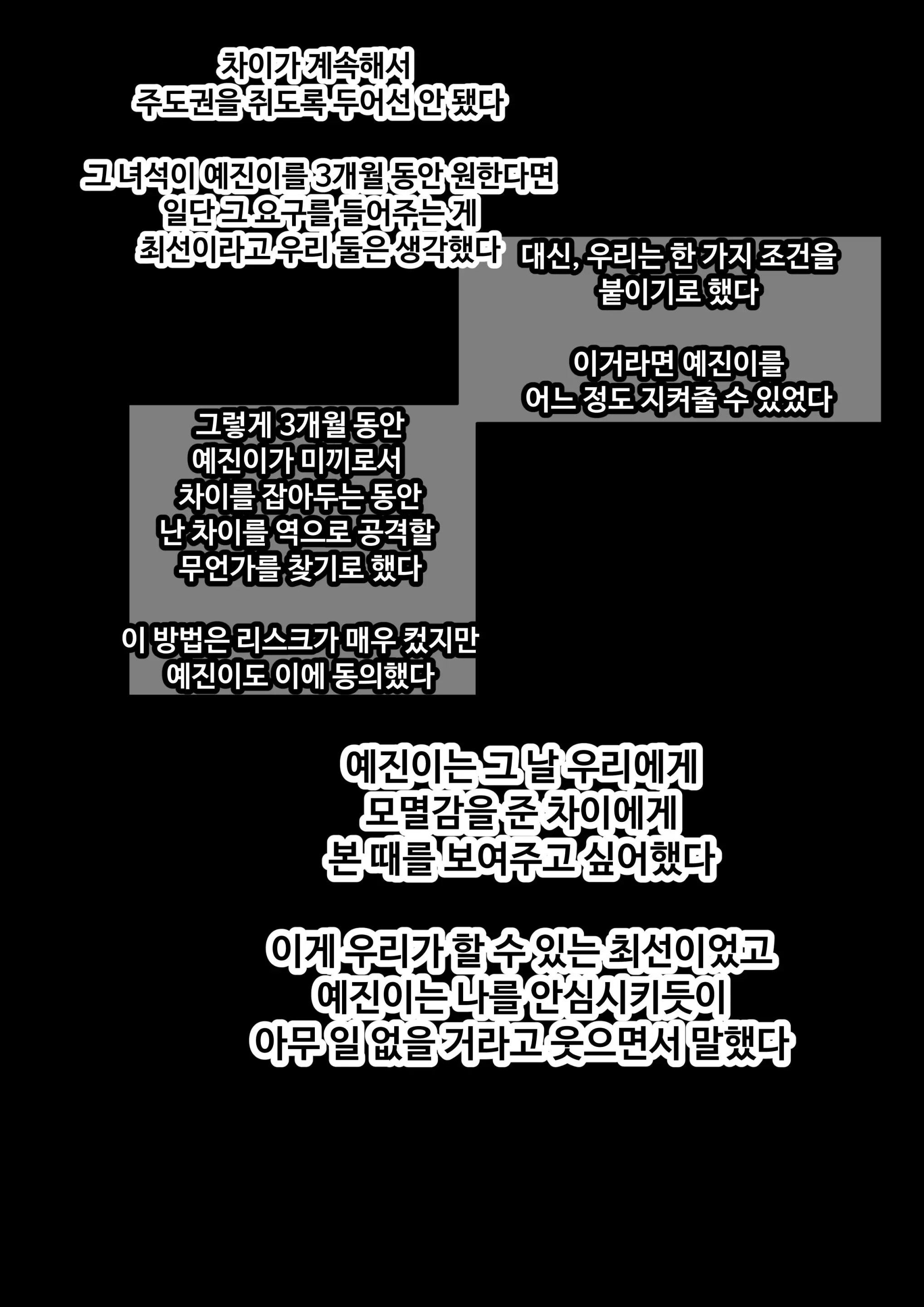 그녀가 말하지 않은 진실 - 예진 Part 1 -